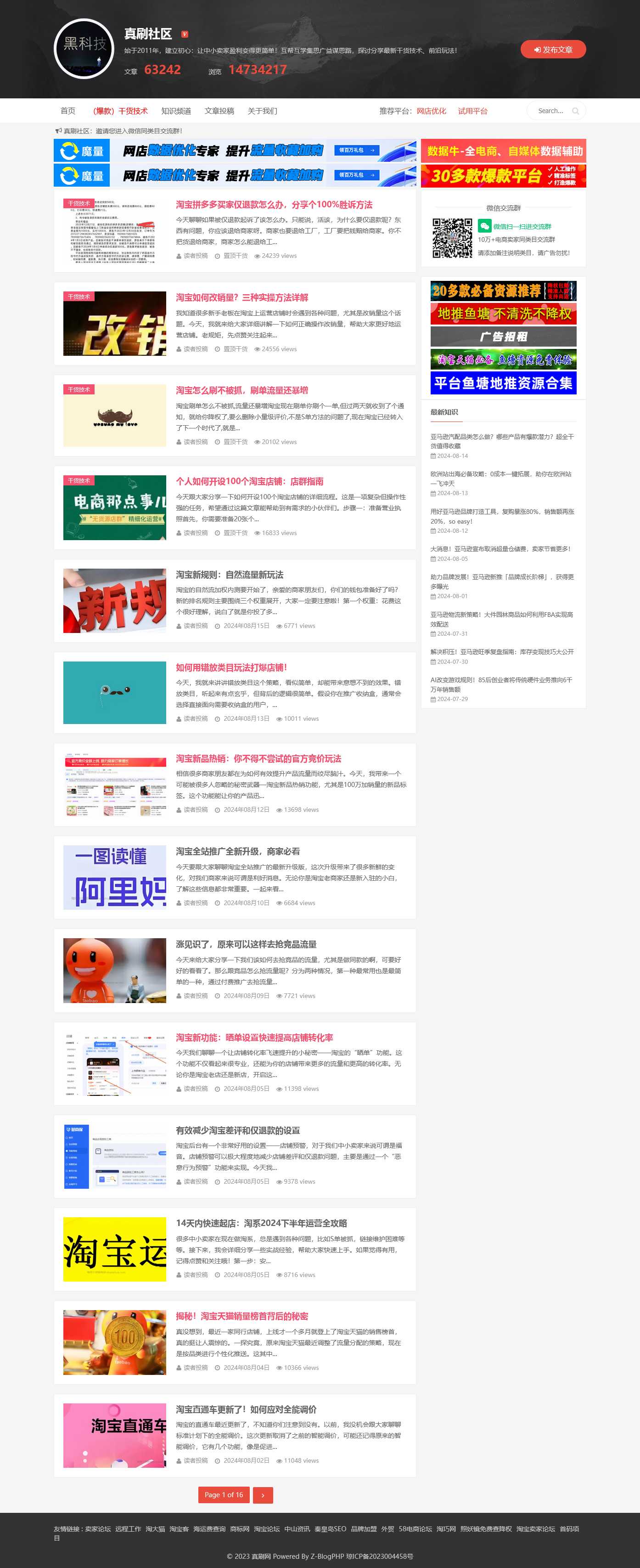 真刷中小卖家社区 - 干货技术分享